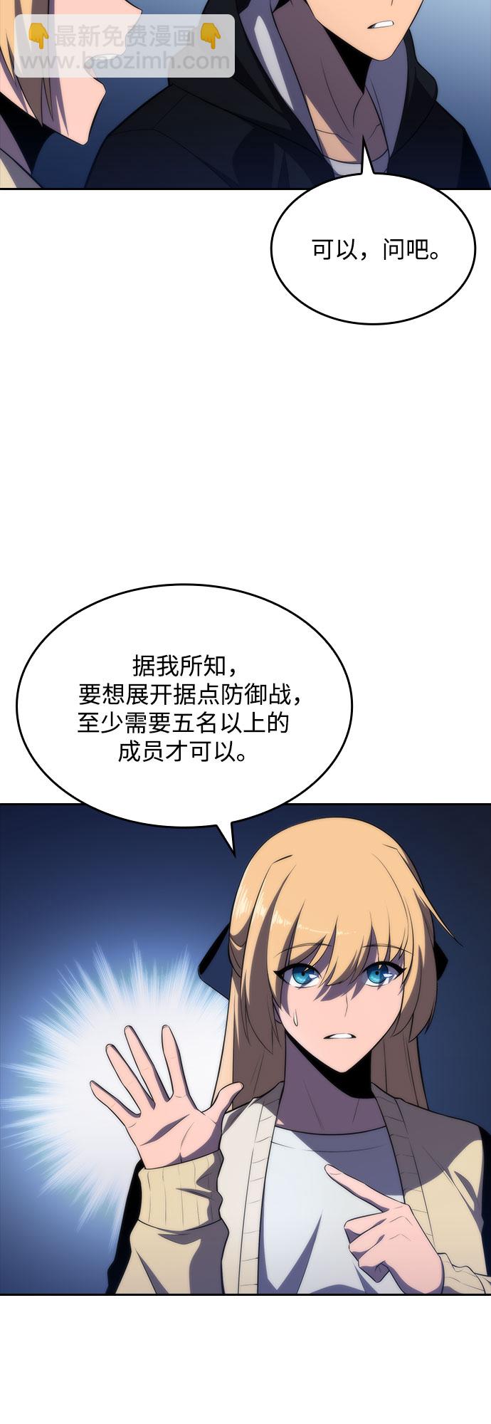 🍘我独自满级新手 [第50话] 据点防御战 第29页