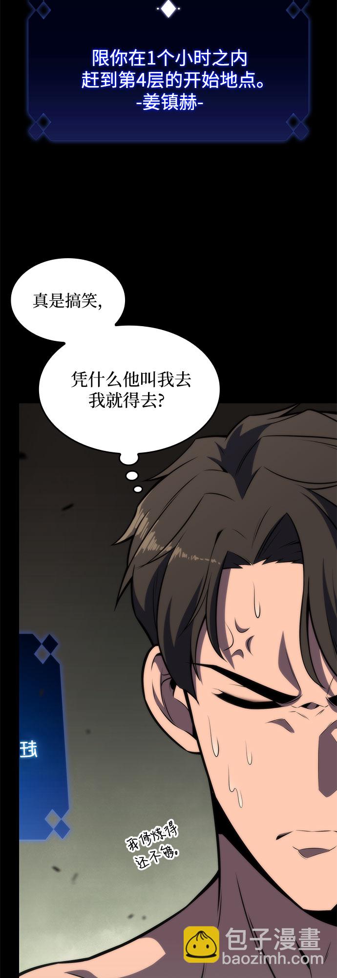 🍘我独自满级新手 [第50话] 据点防御战 第41页