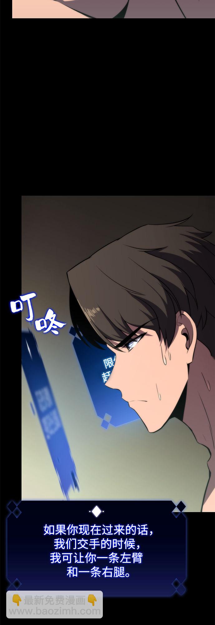 🍘我独自满级新手 [第50话] 据点防御战 第42页