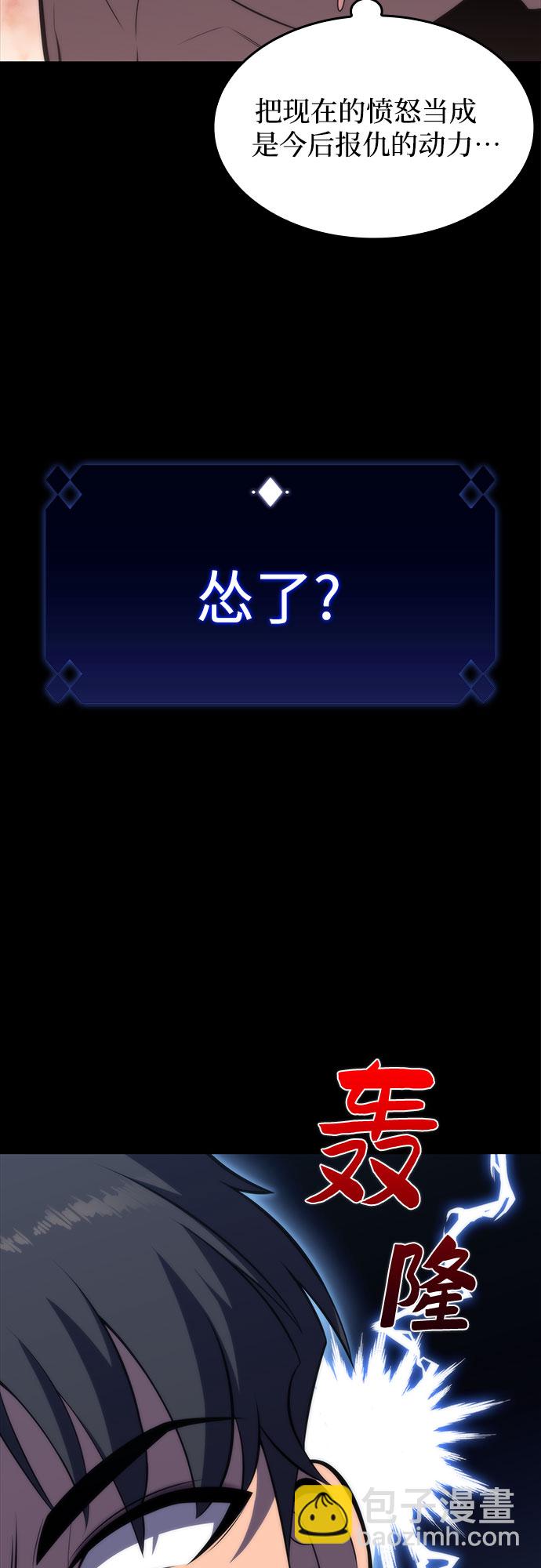 🍘我独自满级新手 [第50话] 据点防御战 第46页