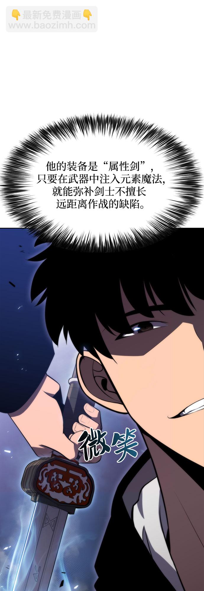 🍘我独自满级新手 [第50话] 据点防御战 第49页