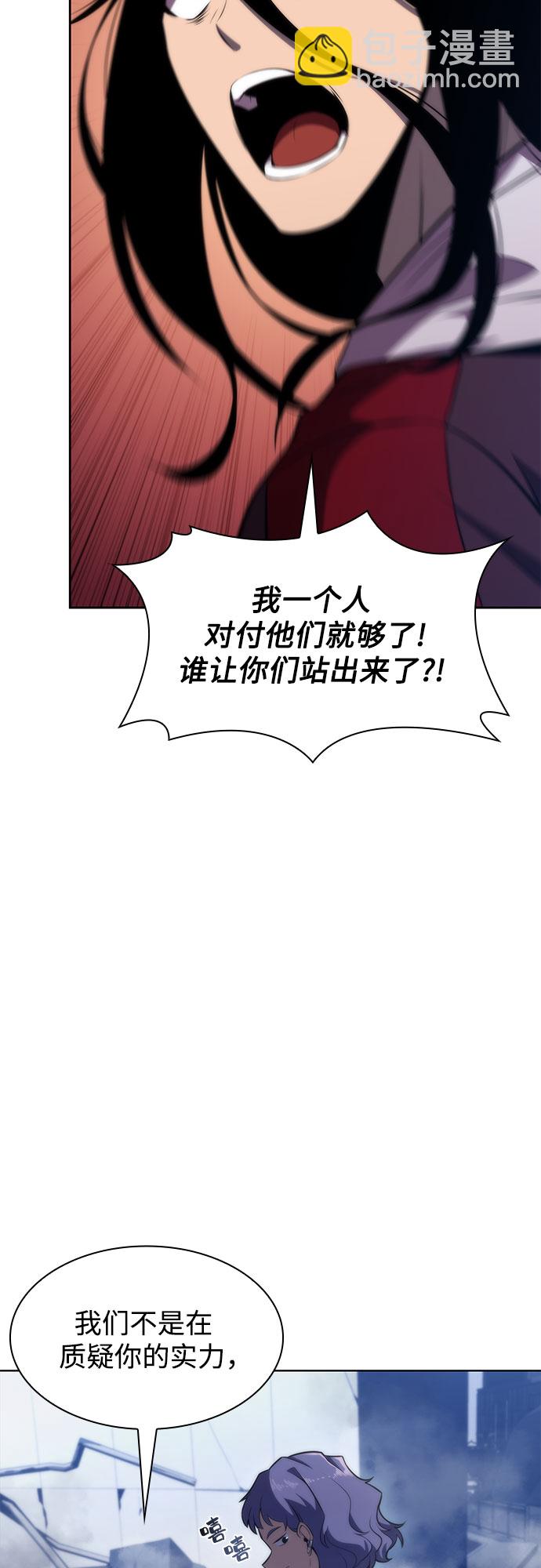 🍘我独自满级新手 [第52话] 五代世家（2） 第12页