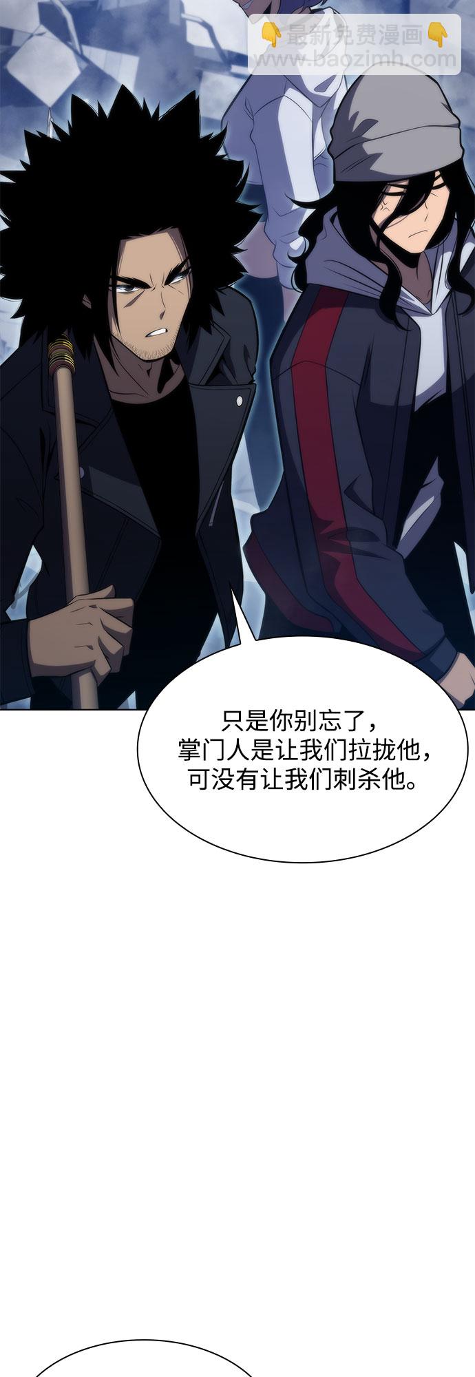 🍘我独自满级新手 [第52话] 五代世家（2） 第13页