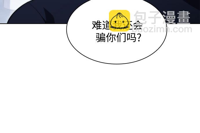 🍘我独自满级新手 [第52话] 五代世家（2） 第20页
