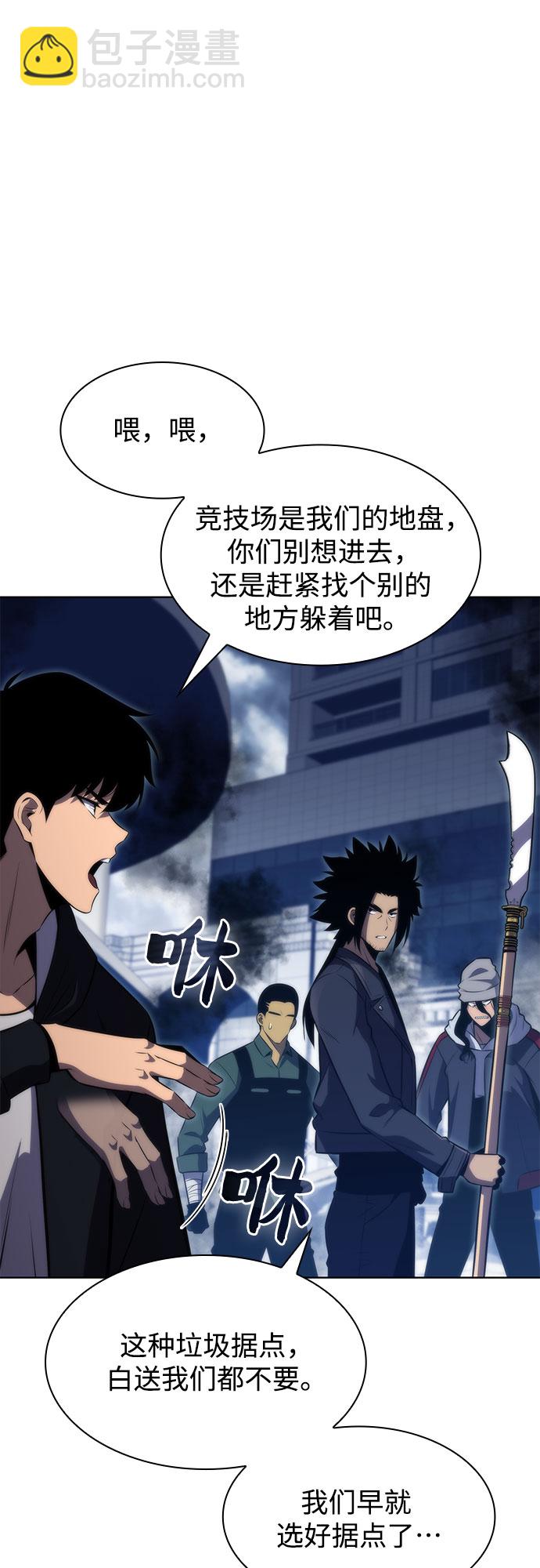 🍘我独自满级新手 [第52话] 五代世家（2） 第25页