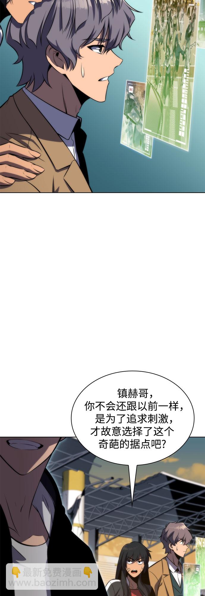🍘我独自满级新手 [第52话] 五代世家（2） 第37页