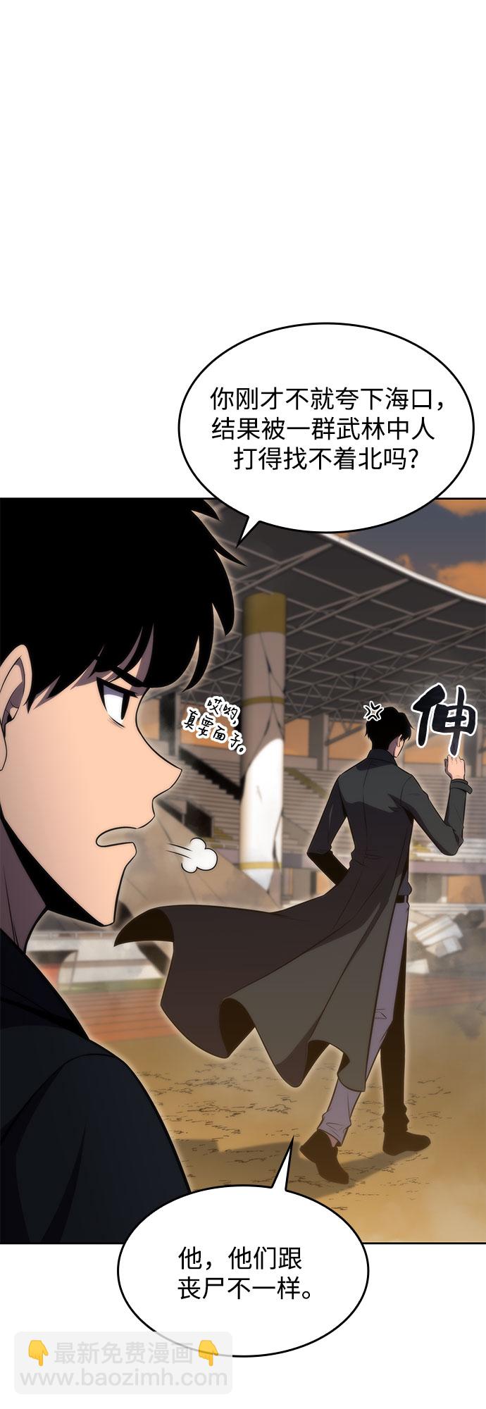 🍘我独自满级新手 [第52话] 五代世家（2） 第48页