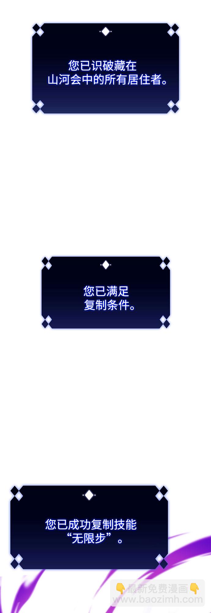 🍘我独自满级新手 [第52话] 五代世家（2） 第5页