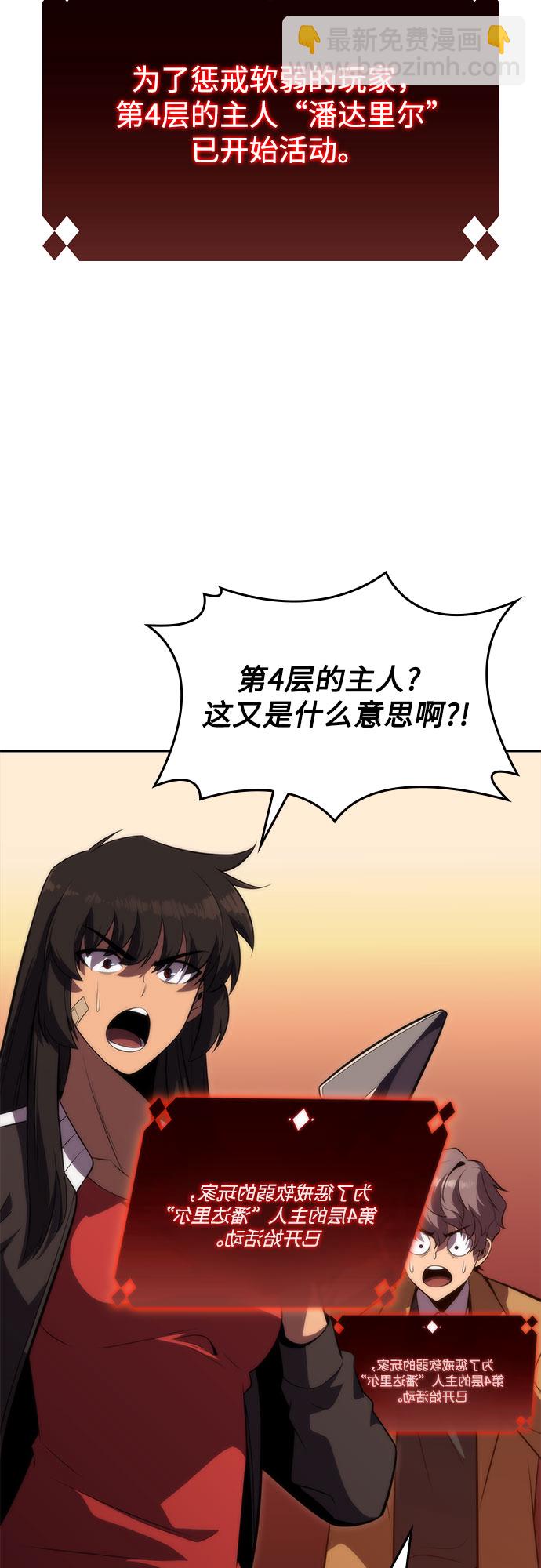 🍘我独自满级新手 [第54话] 逝者母胎，“潘达里尔”（1） 第2页