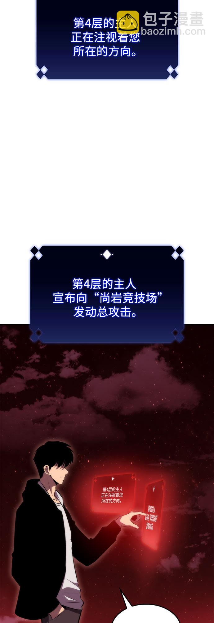 🍘我独自满级新手 [第54话] 逝者母胎，“潘达里尔”（1） 第21页