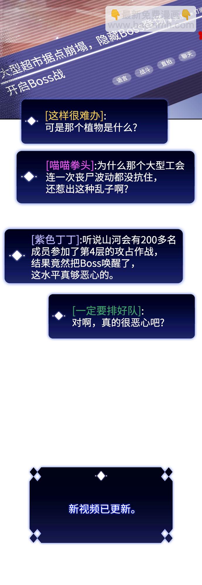 🍘我独自满级新手 [第54话] 逝者母胎，“潘达里尔”（1） 第29页