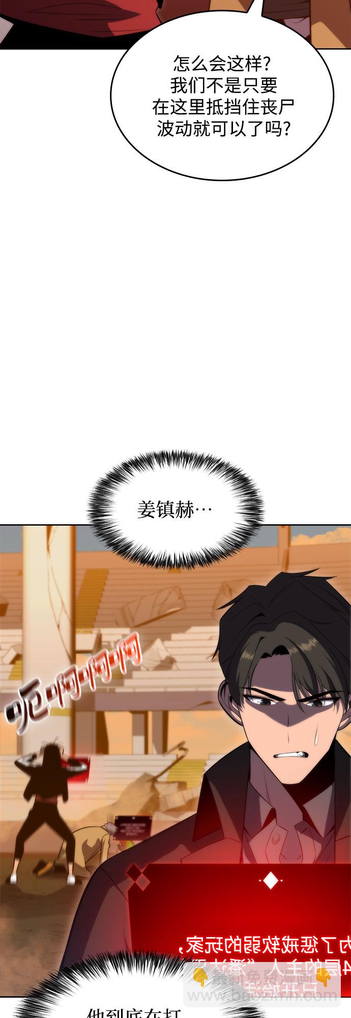 🍘我独自满级新手 [第54话] 逝者母胎，“潘达里尔”（1） 第3页