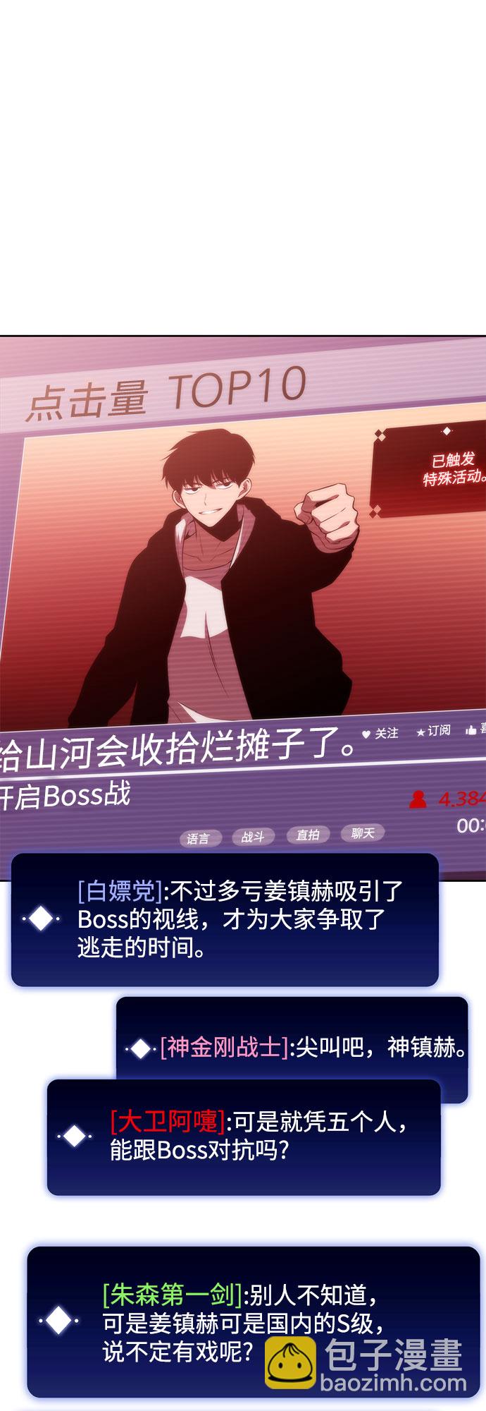 🍘我独自满级新手 [第54话] 逝者母胎，“潘达里尔”（1） 第30页