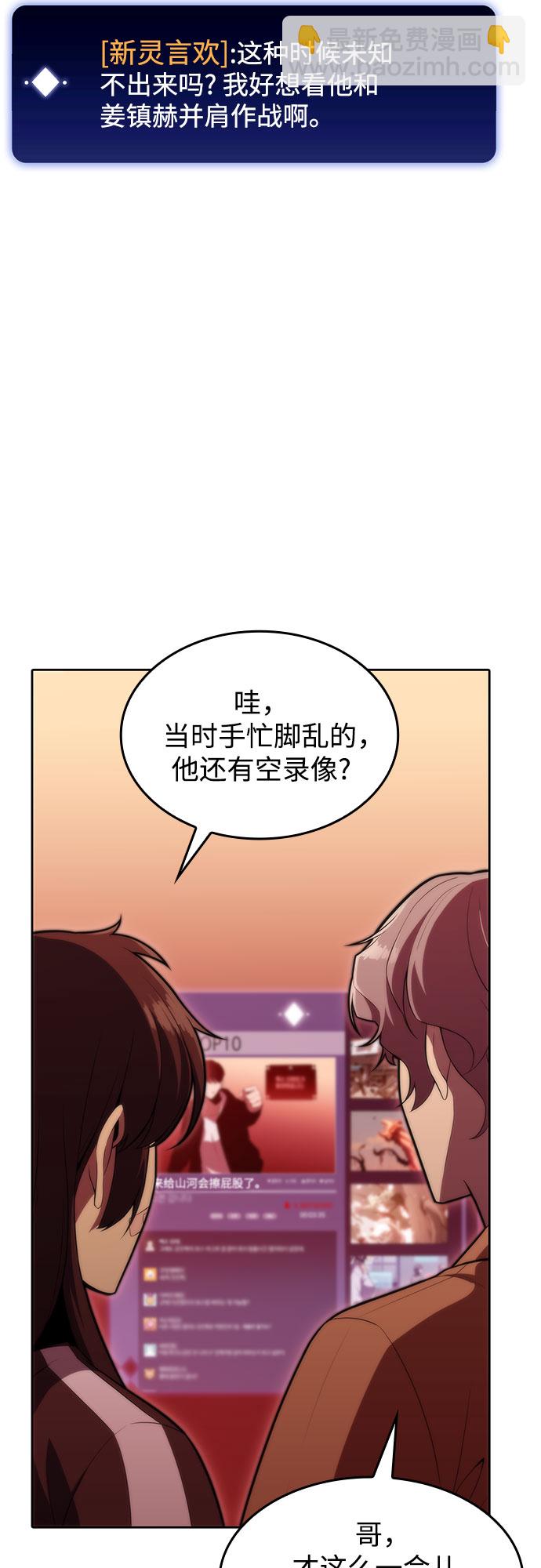 🍘我独自满级新手 [第54话] 逝者母胎，“潘达里尔”（1） 第31页