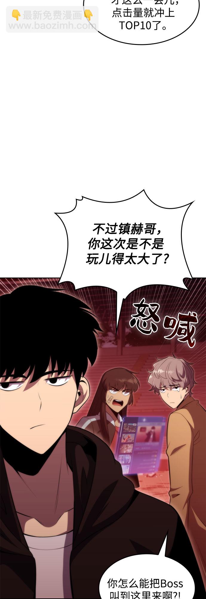 🍘我独自满级新手 [第54话] 逝者母胎，“潘达里尔”（1） 第32页