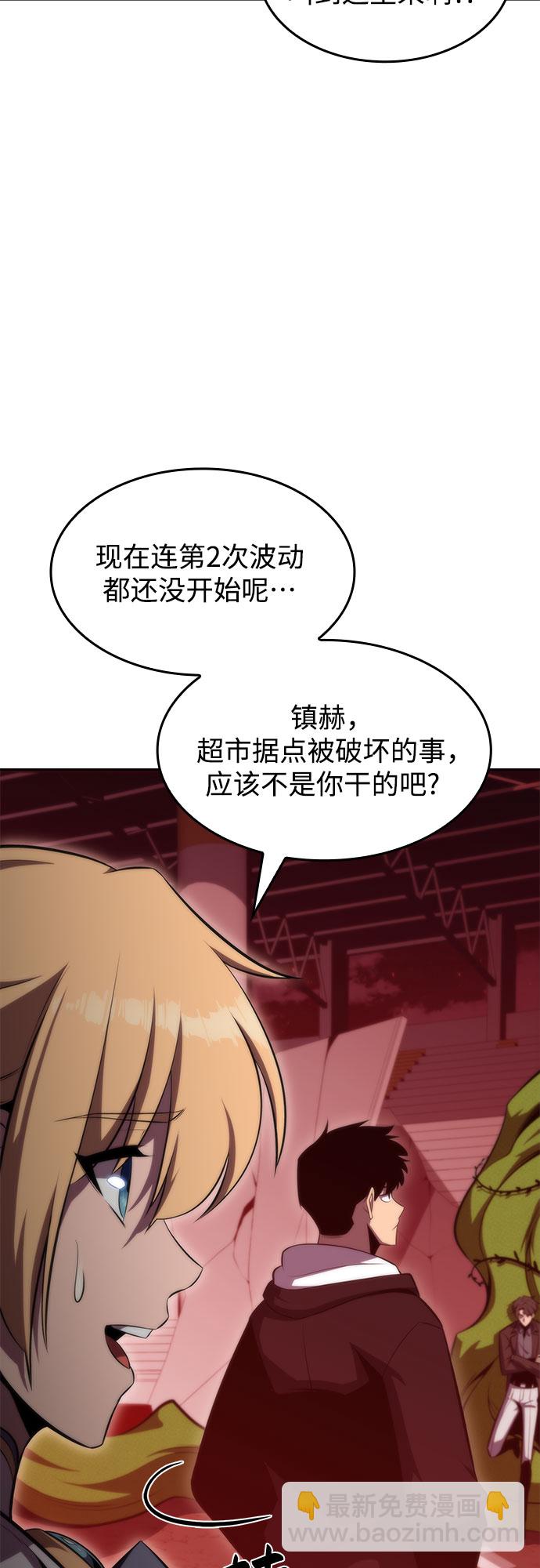 🍘我独自满级新手 [第54话] 逝者母胎，“潘达里尔”（1） 第33页