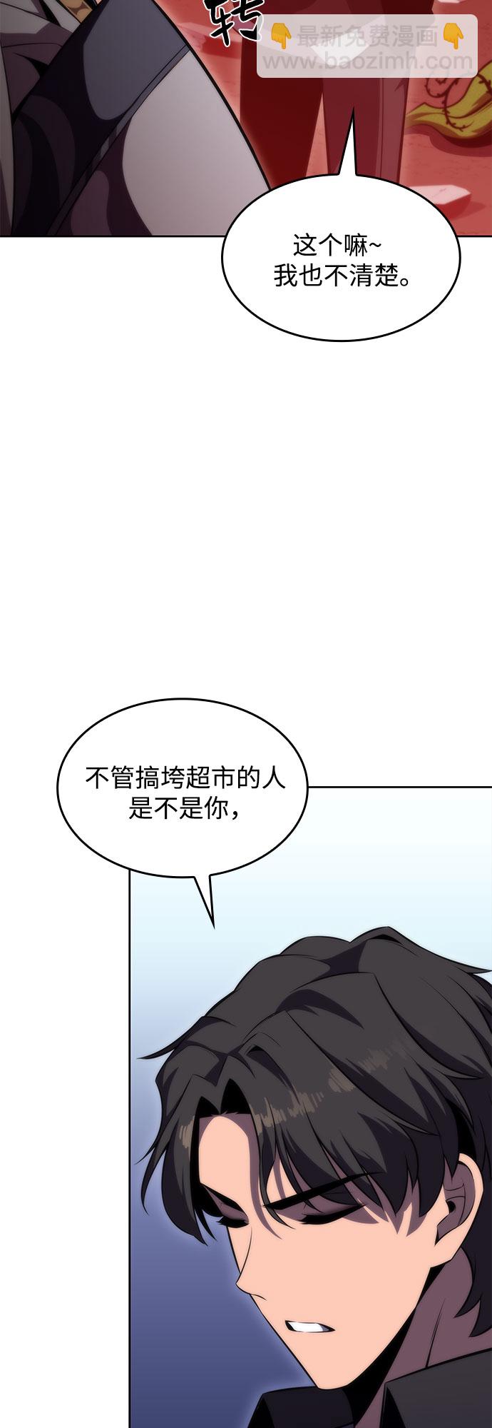 🍘我独自满级新手 [第54话] 逝者母胎，“潘达里尔”（1） 第34页