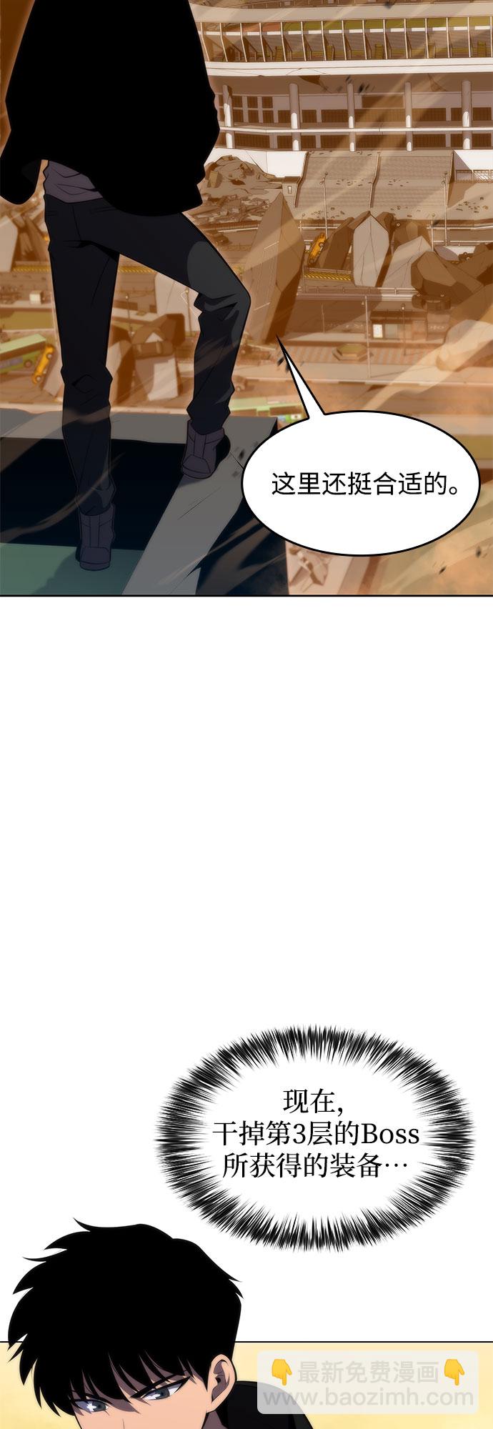 🍘我独自满级新手 [第54话] 逝者母胎，“潘达里尔”（1） 第6页