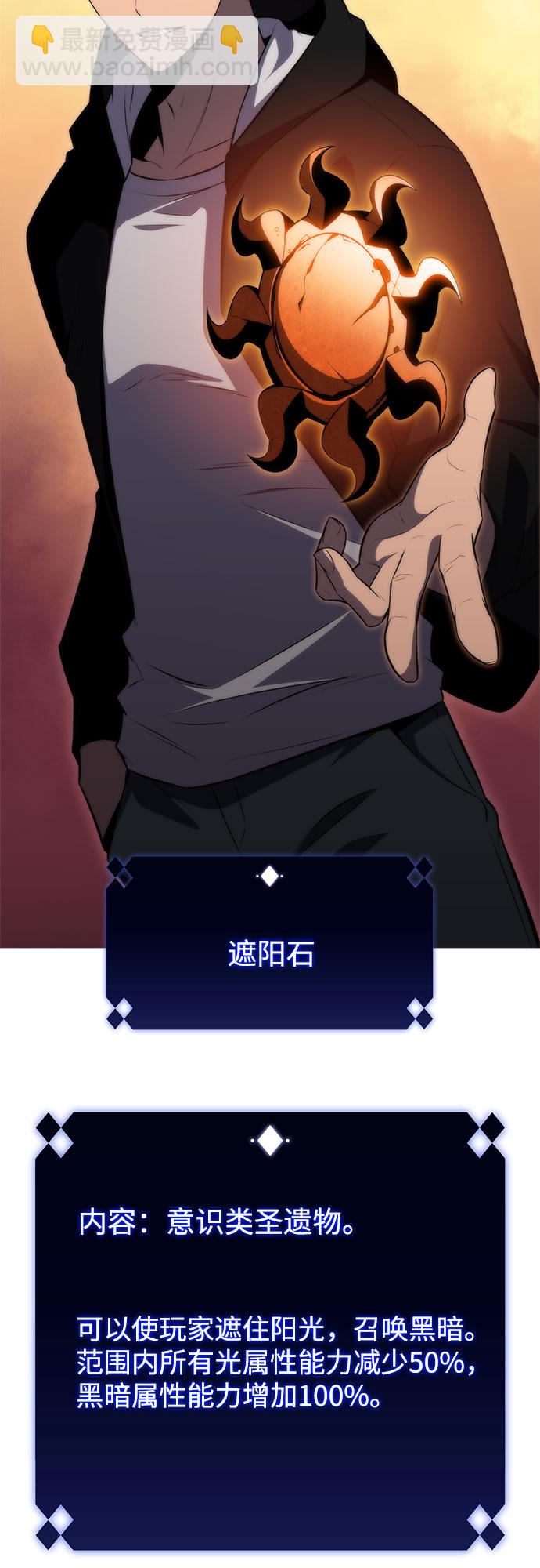 🍘我独自满级新手 [第54话] 逝者母胎，“潘达里尔”（1） 第7页