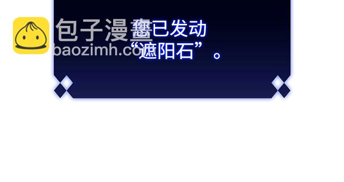 🍘我独自满级新手 [第54话] 逝者母胎，“潘达里尔”（1） 第9页