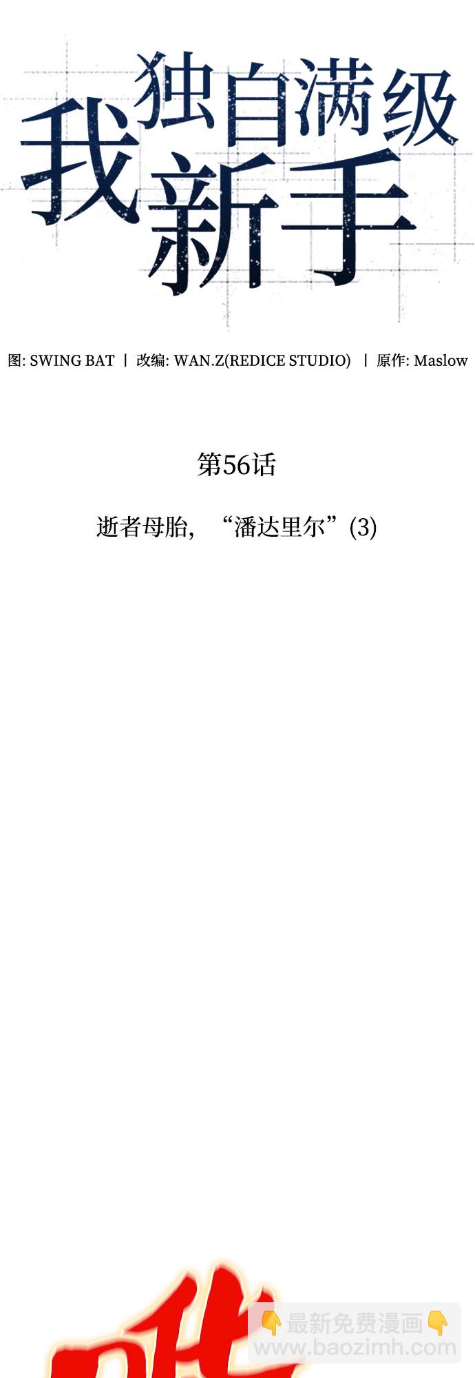 🍘我独自满级新手 [第56话] 逝者母胎，“潘达里尔”（3） 第21页