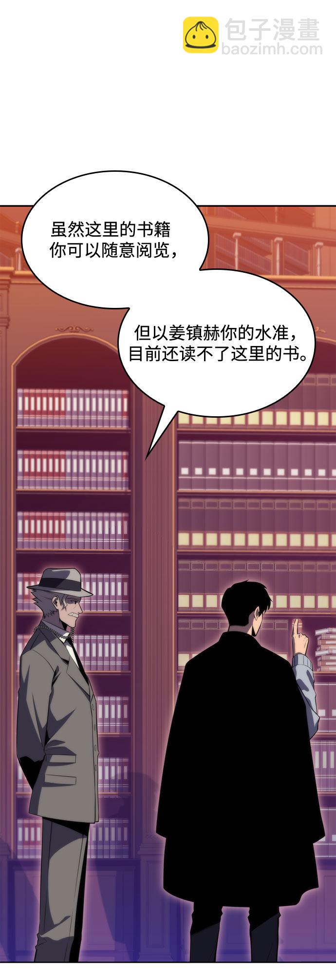 🍘我独自满级新手 [第58话] 精神科医院（1） 第10页
