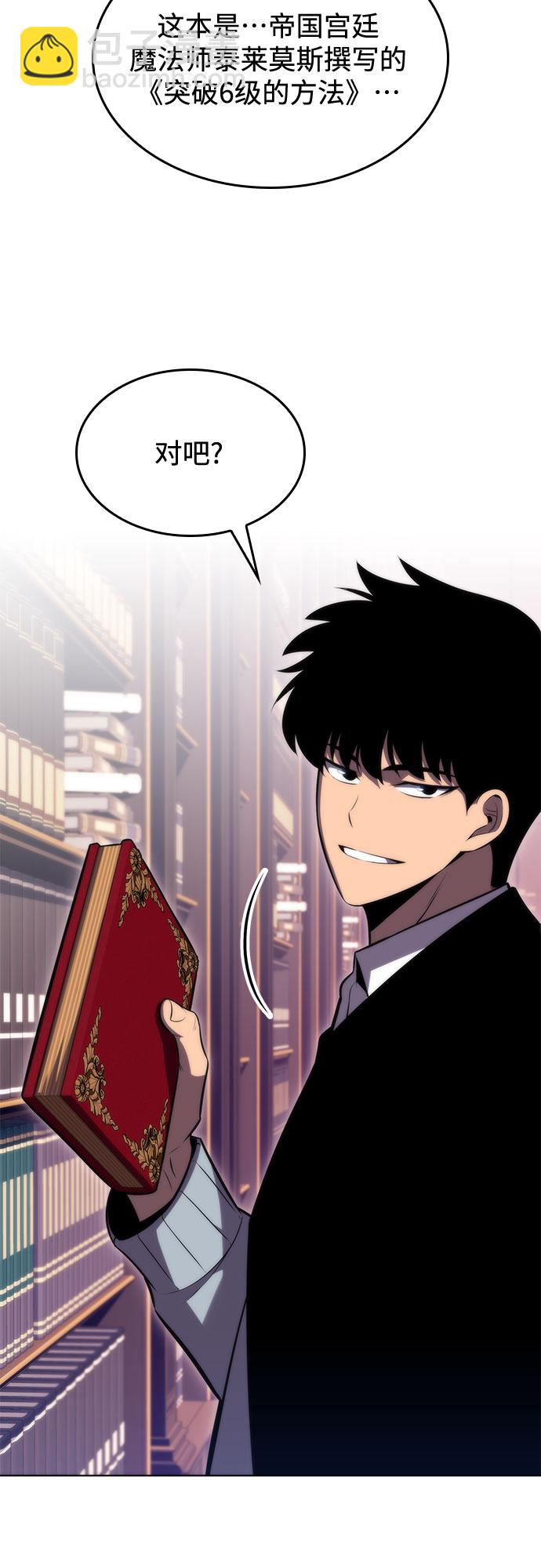 🍘我独自满级新手 [第58话] 精神科医院（1） 第12页