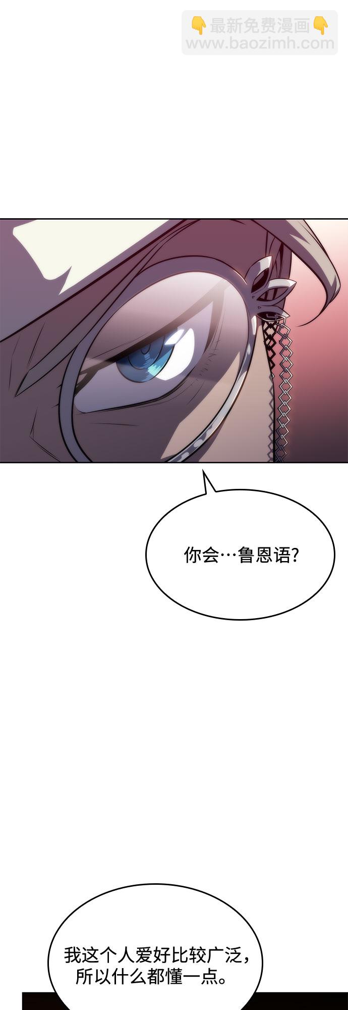 🍘我独自满级新手 [第58话] 精神科医院（1） 第13页