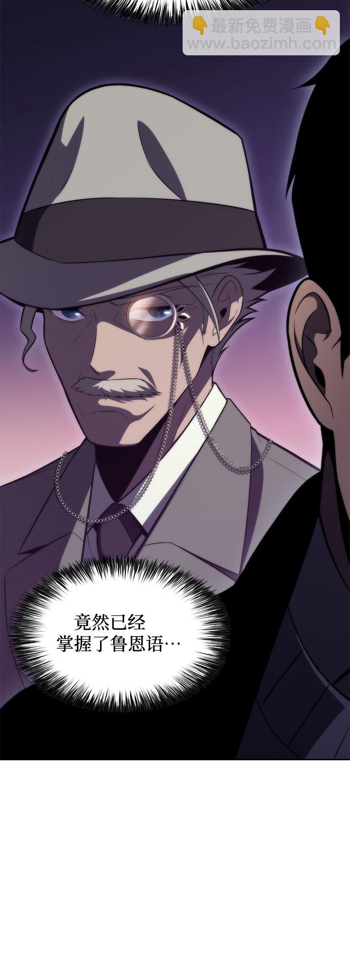 🍘我独自满级新手 [第58话] 精神科医院（1） 第15页
