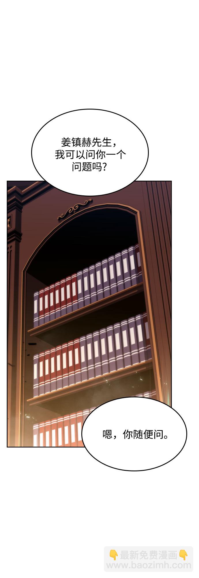 🍘我独自满级新手 [第58话] 精神科医院（1） 第16页
