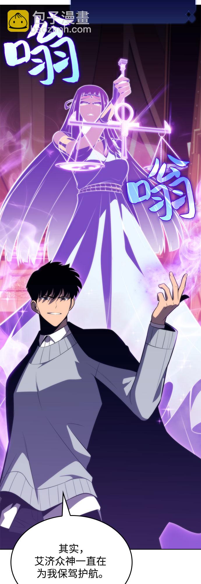 🍘我独自满级新手 [第58话] 精神科医院（1） 第19页