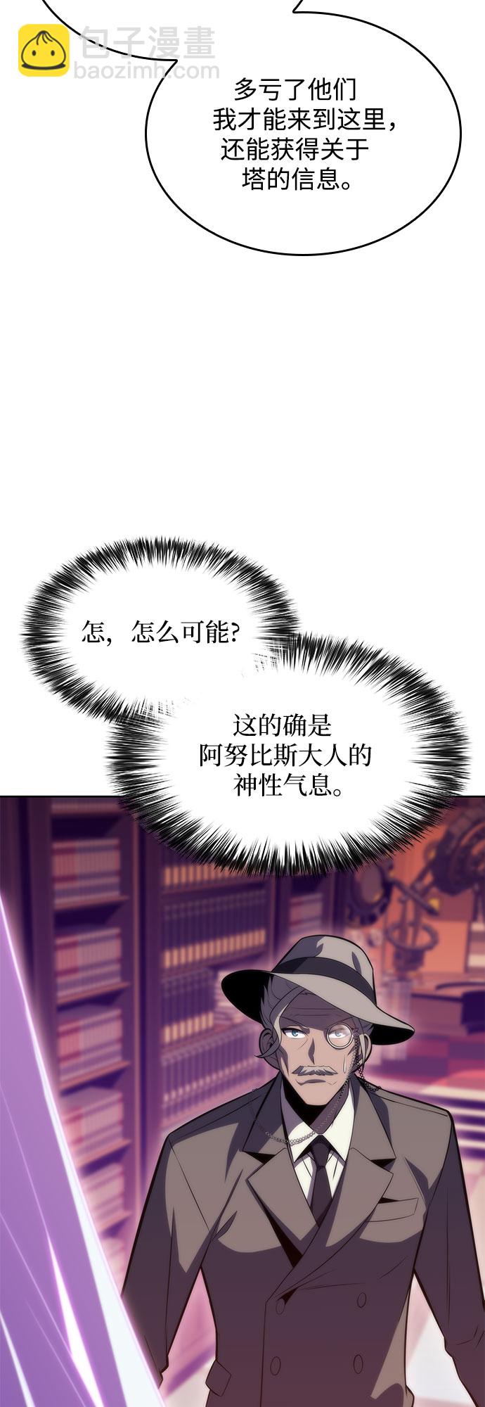 🍘我独自满级新手 [第58话] 精神科医院（1） 第20页