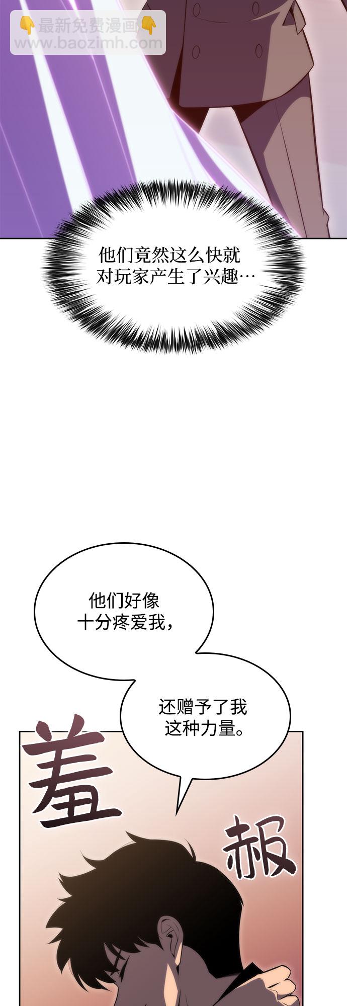 🍘我独自满级新手 [第58话] 精神科医院（1） 第21页