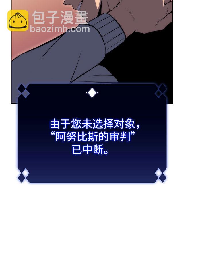 🍘我独自满级新手 [第58话] 精神科医院（1） 第22页