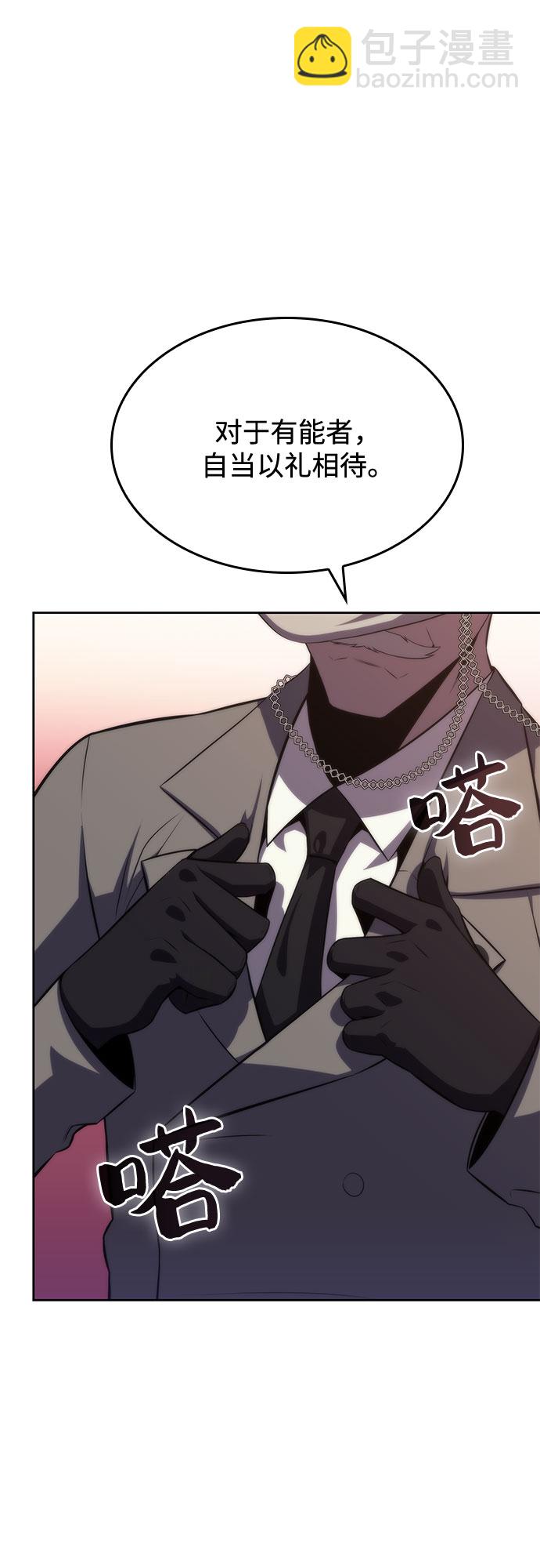 🍘我独自满级新手 [第58话] 精神科医院（1） 第23页