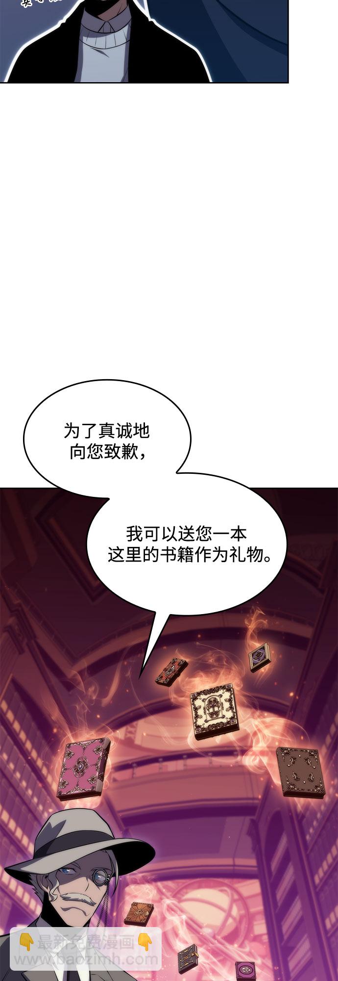 🍘我独自满级新手 [第58话] 精神科医院（1） 第26页