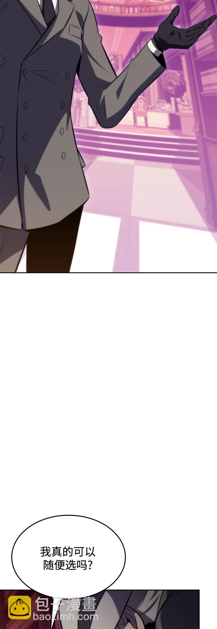 🍘我独自满级新手 [第58话] 精神科医院（1） 第27页