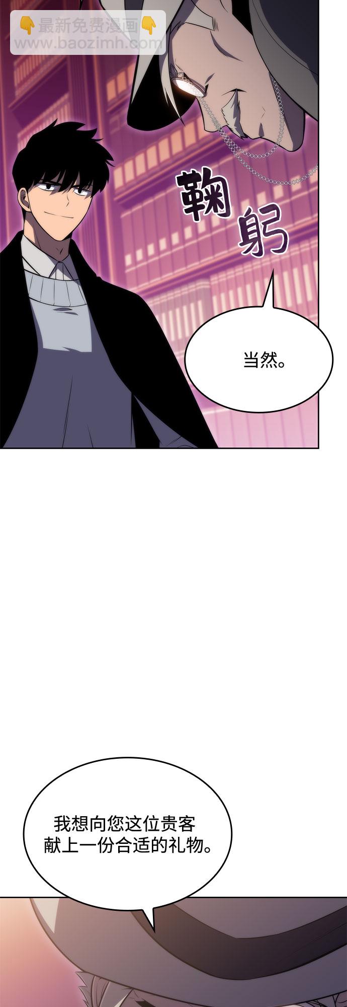 🍘我独自满级新手 [第58话] 精神科医院（1） 第28页