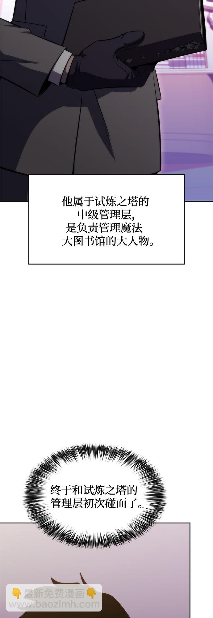 🍘我独自满级新手 [第58话] 精神科医院（1） 第3页