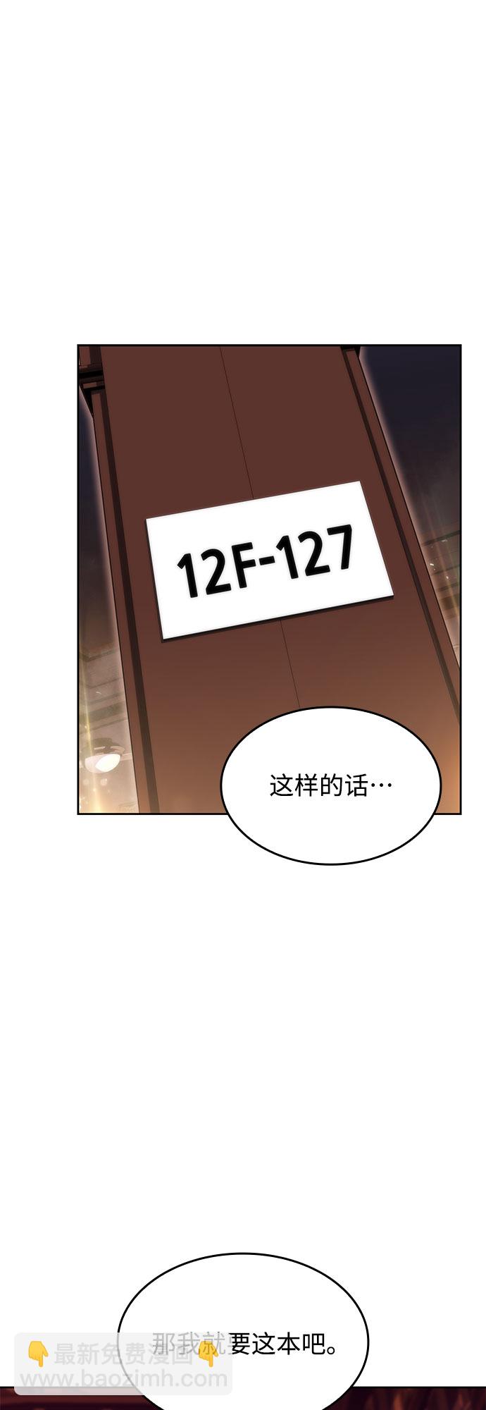 🍘我独自满级新手 [第58话] 精神科医院（1） 第30页