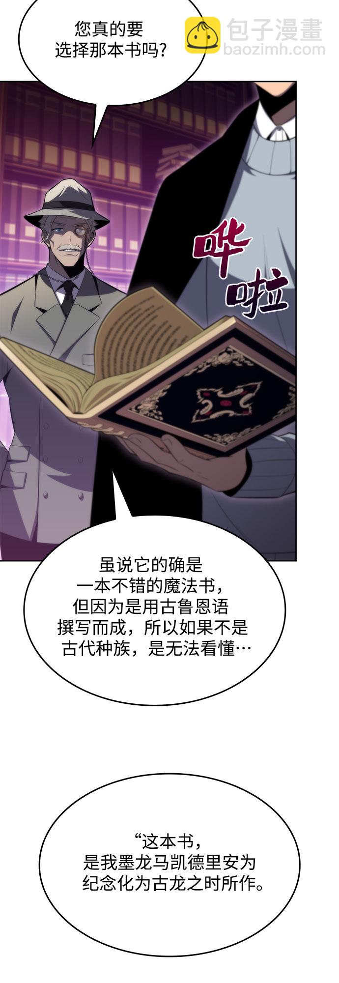 🍘我独自满级新手 [第58话] 精神科医院（1） 第32页