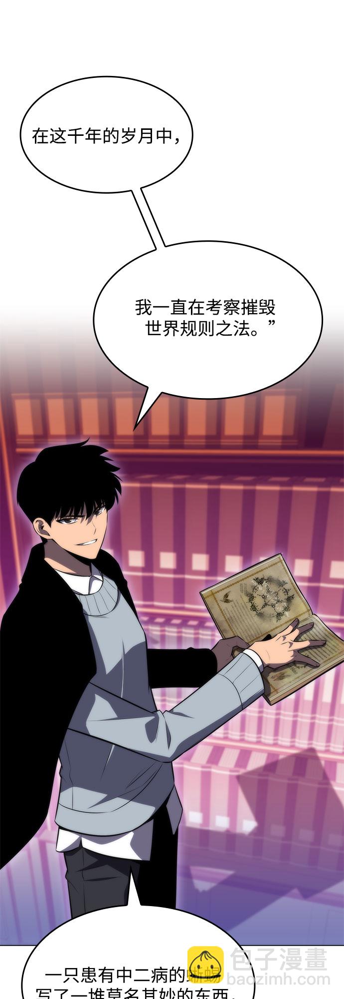 🍘我独自满级新手 [第58话] 精神科医院（1） 第33页