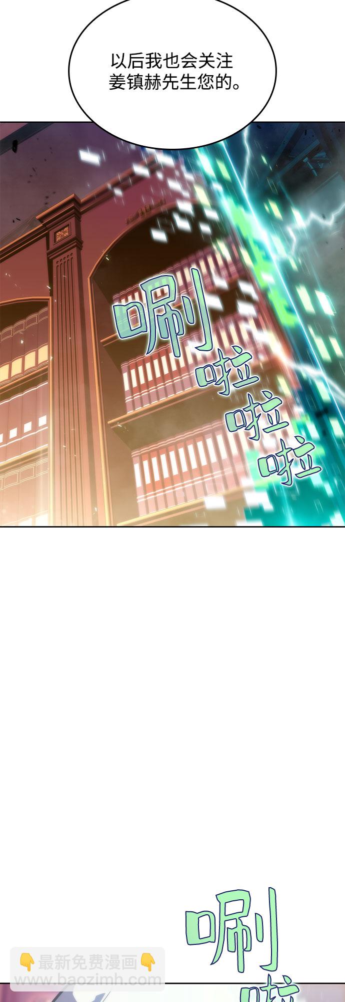 🍘我独自满级新手 [第58话] 精神科医院（1） 第38页