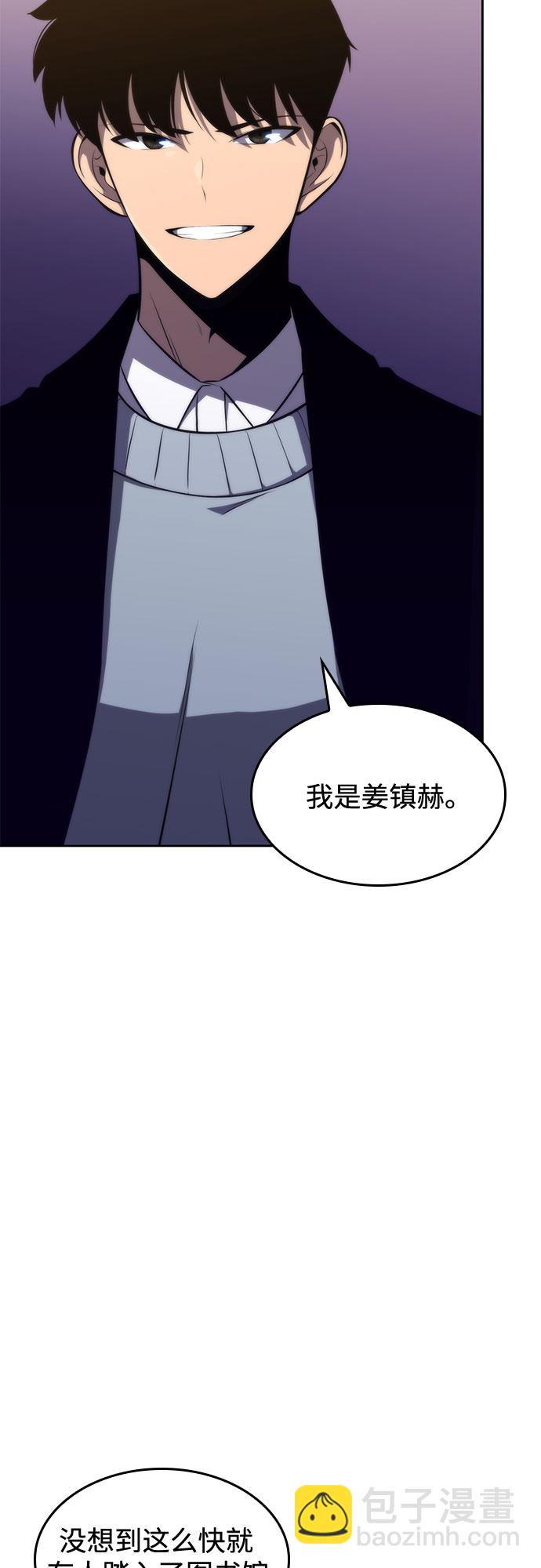 🍘我独自满级新手 [第58话] 精神科医院（1） 第4页