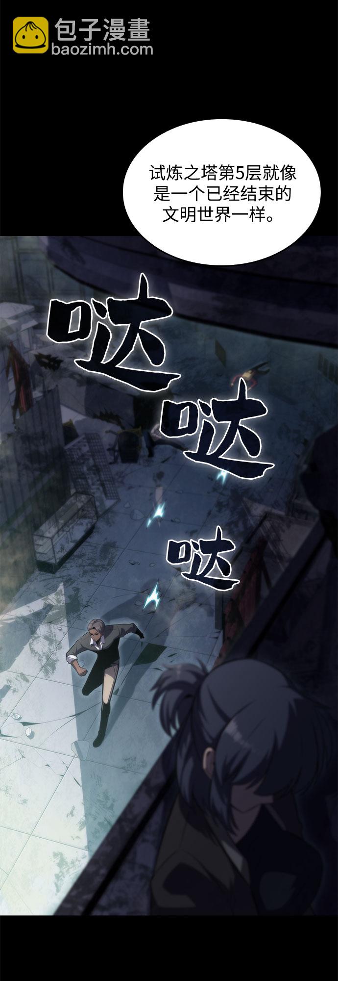 🍘我独自满级新手 [第58话] 精神科医院（1） 第43页