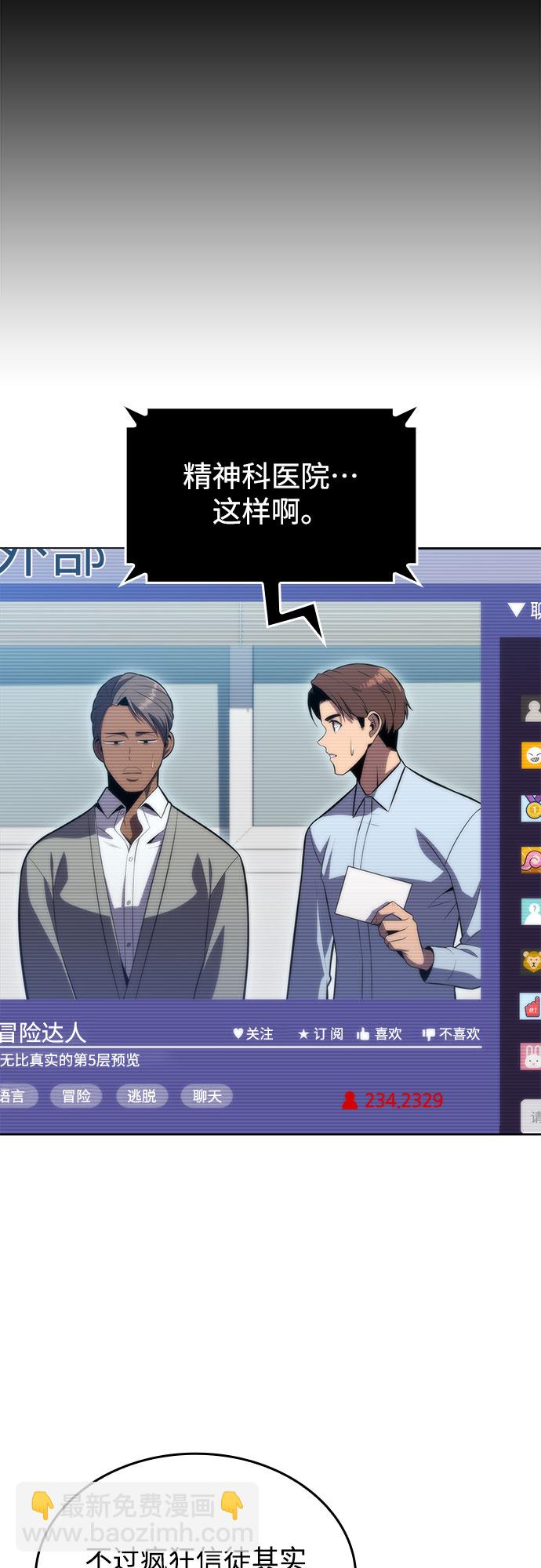 🍘我独自满级新手 [第58话] 精神科医院（1） 第49页