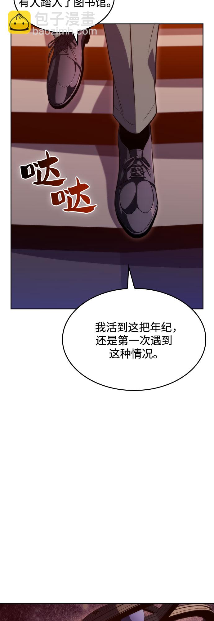 🍘我独自满级新手 [第58话] 精神科医院（1） 第5页