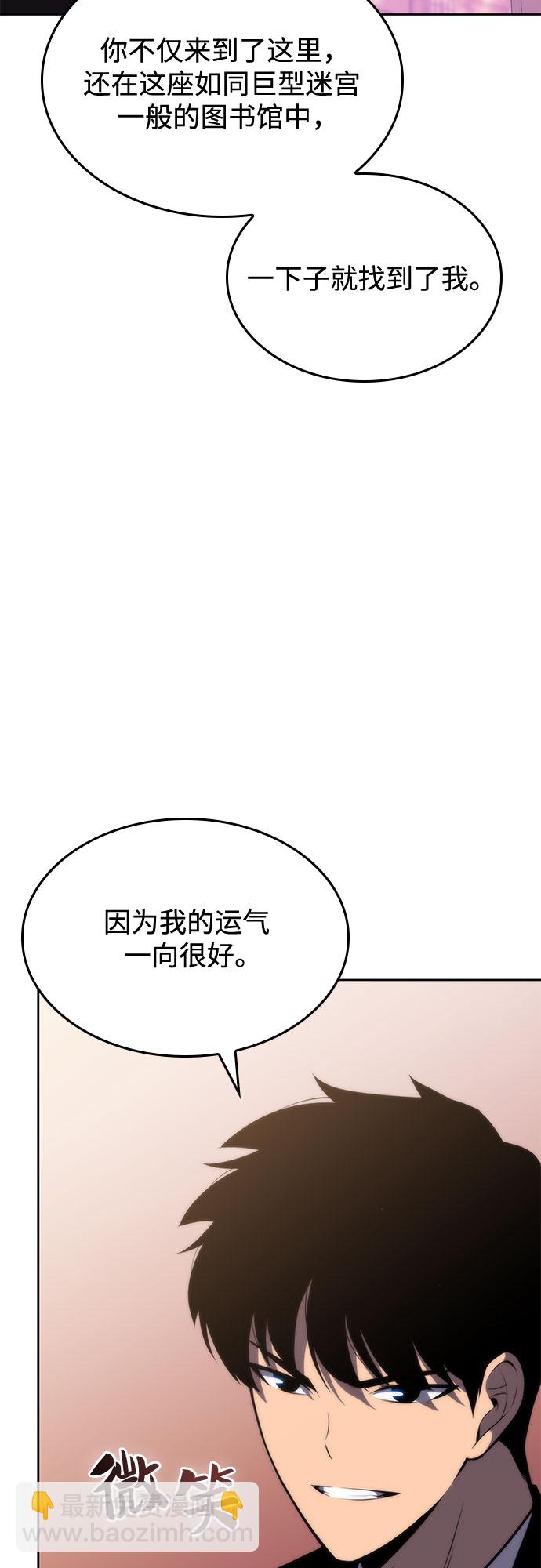 🍘我独自满级新手 [第58话] 精神科医院（1） 第7页