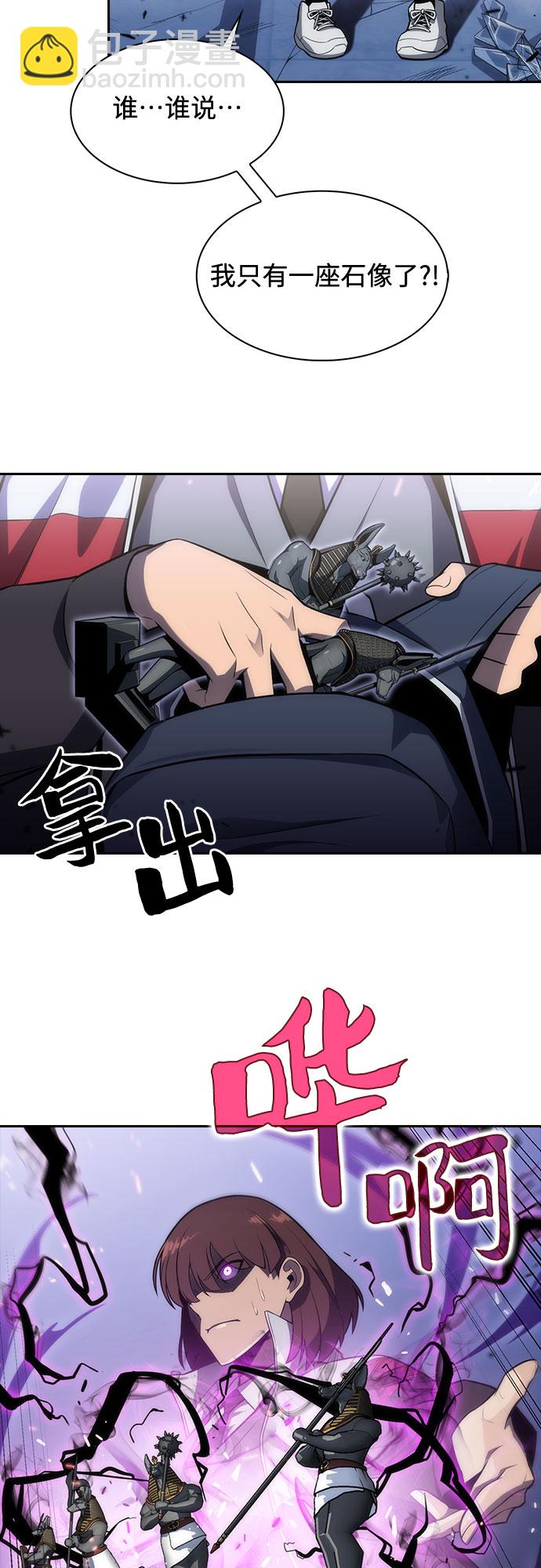 🍘我独自满级新手 [第6话] 博物馆（2） 第11页