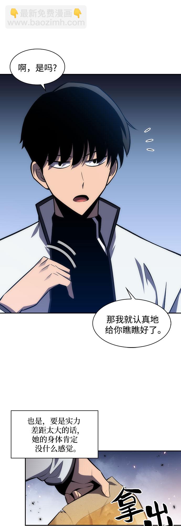 🍘我独自满级新手 [第6话] 博物馆（2） 第21页